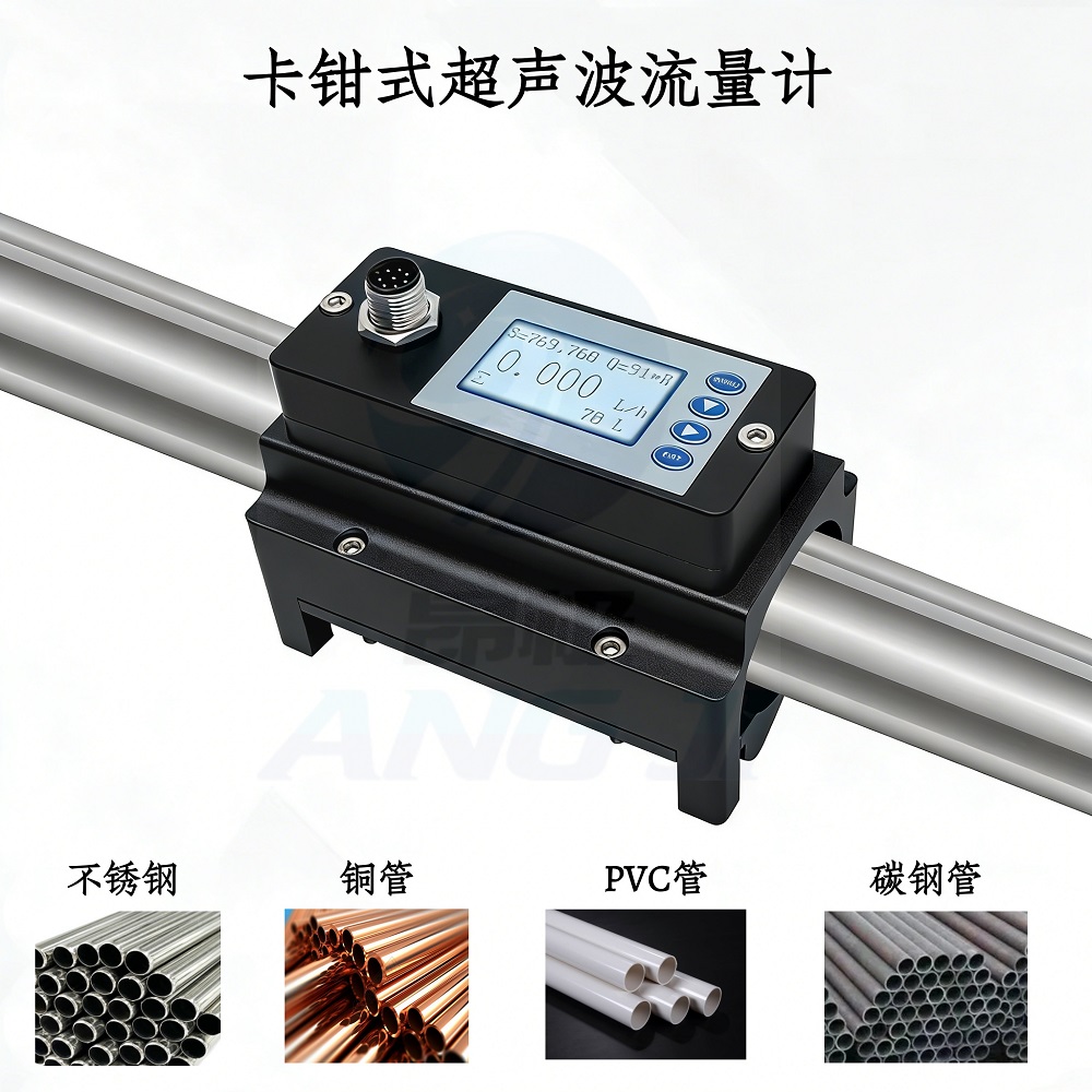 卡钳式超声波流量计