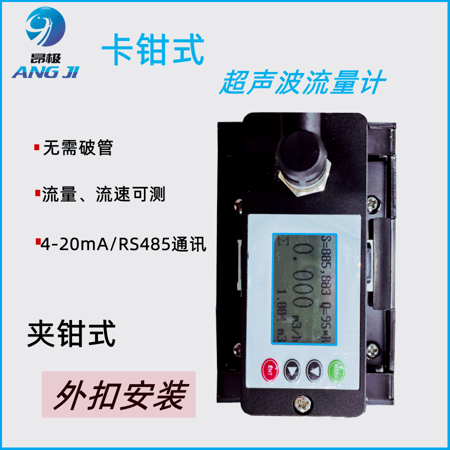 夹持式超声波流量计